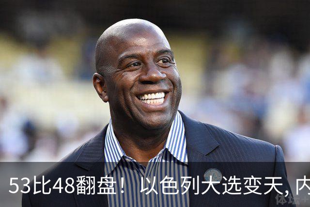 53比48翻盘！以色列大选变天, 内塔尼亚胡还没下台, 反对派先内讧